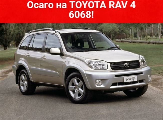 Отзывы владельцев Toyota RAV4 II